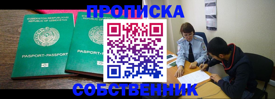 прописка гарантия в Кирсанове