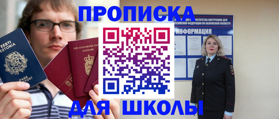прописка для школы в Кирсанове